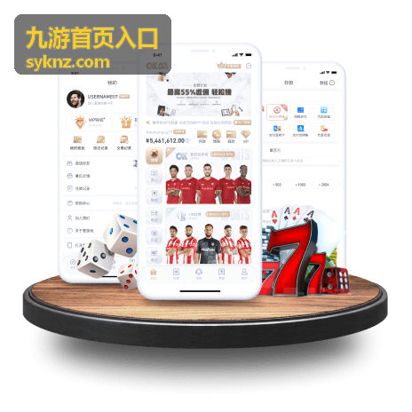 九游首页入口版本与包体信息页面示意图